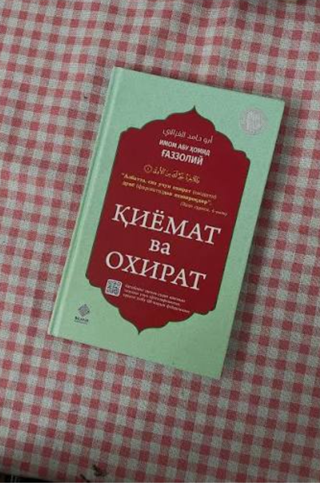 Imom G'azzoliy. Qiyomat Va Oxirat